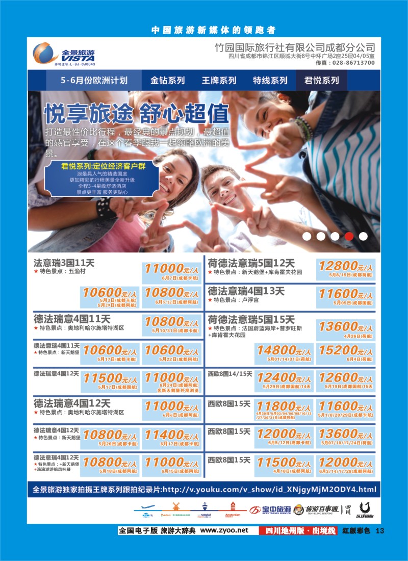 c彩13  竹园国旅8