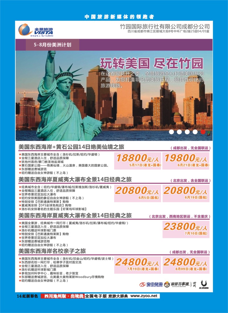 c彩14  竹园国旅9