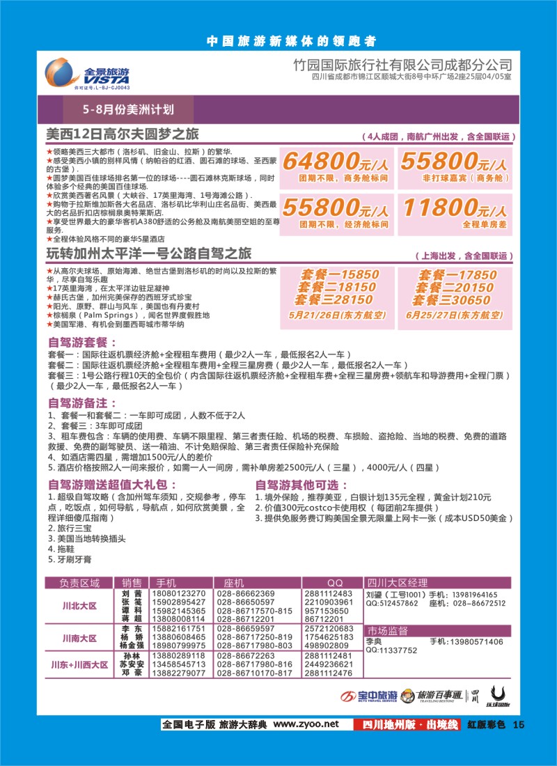 c彩15  竹园国旅10
