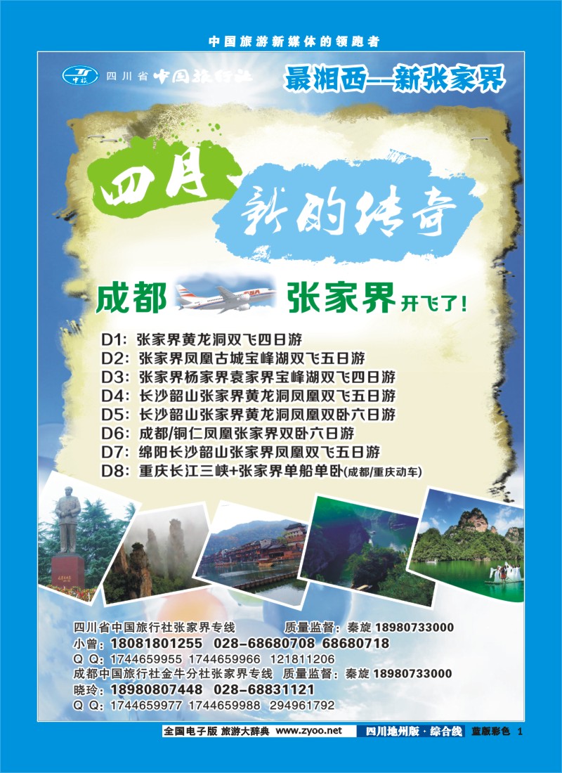 z彩1 最湘西-新张家界