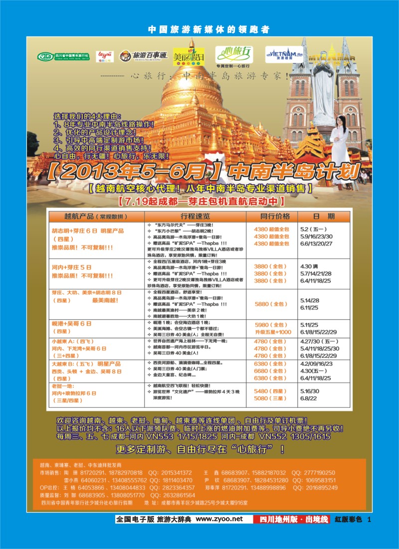 c彩1  心旅行