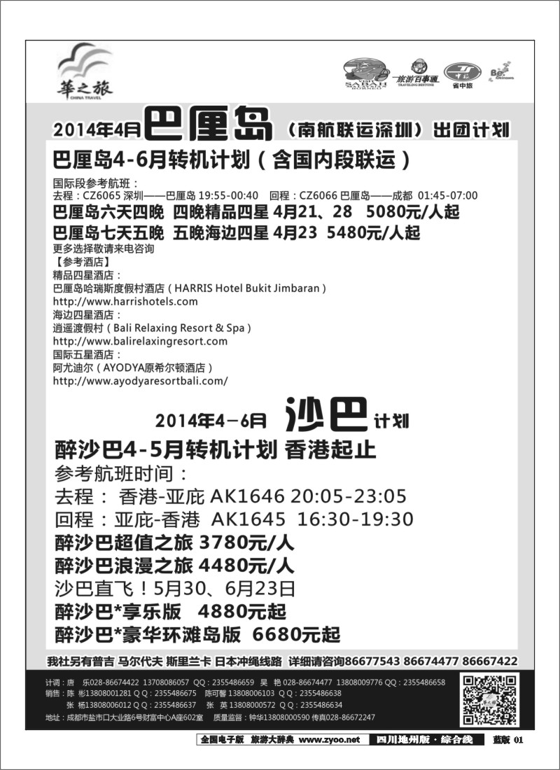 z1 华之旅