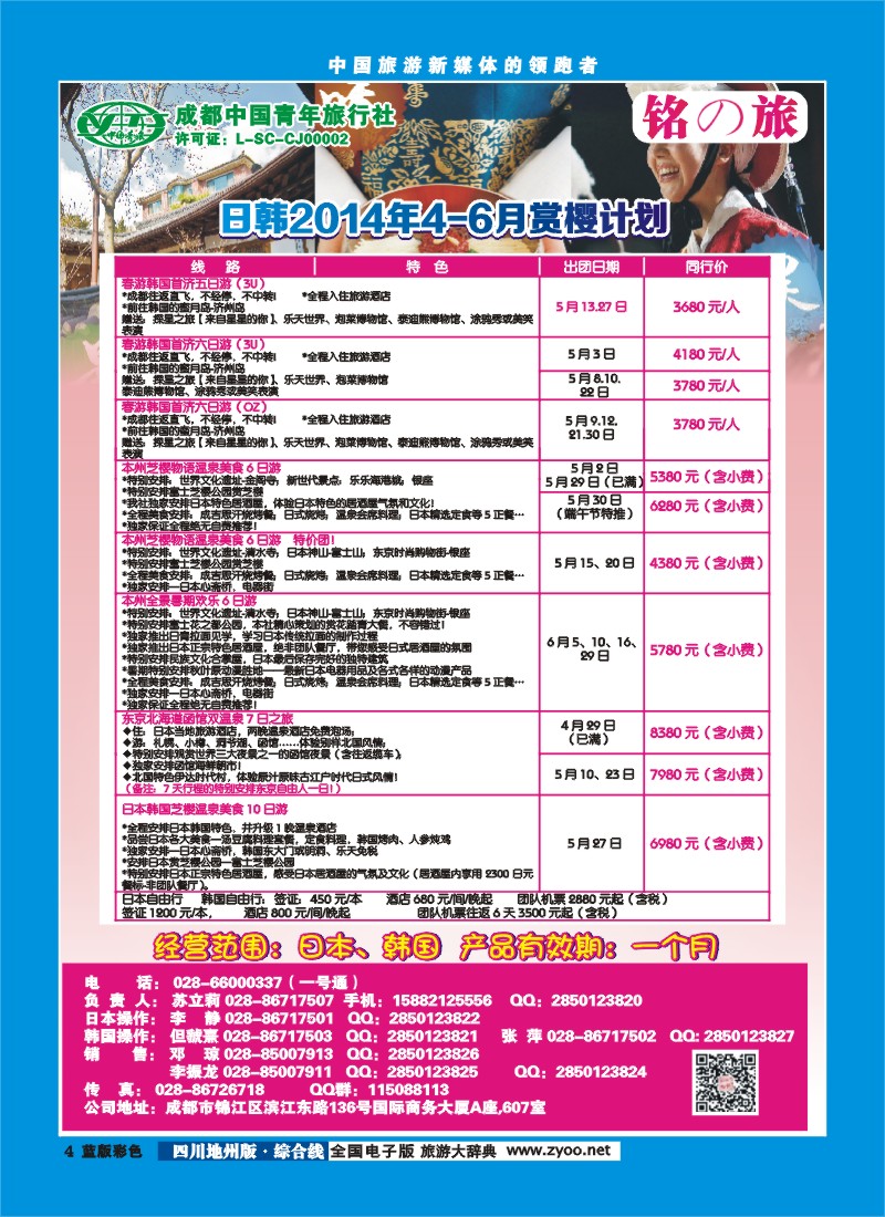 z彩4 市青旅-铭之旅-日本韩国线