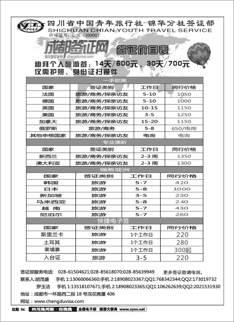 c4 省青旅-锦华分社-签证