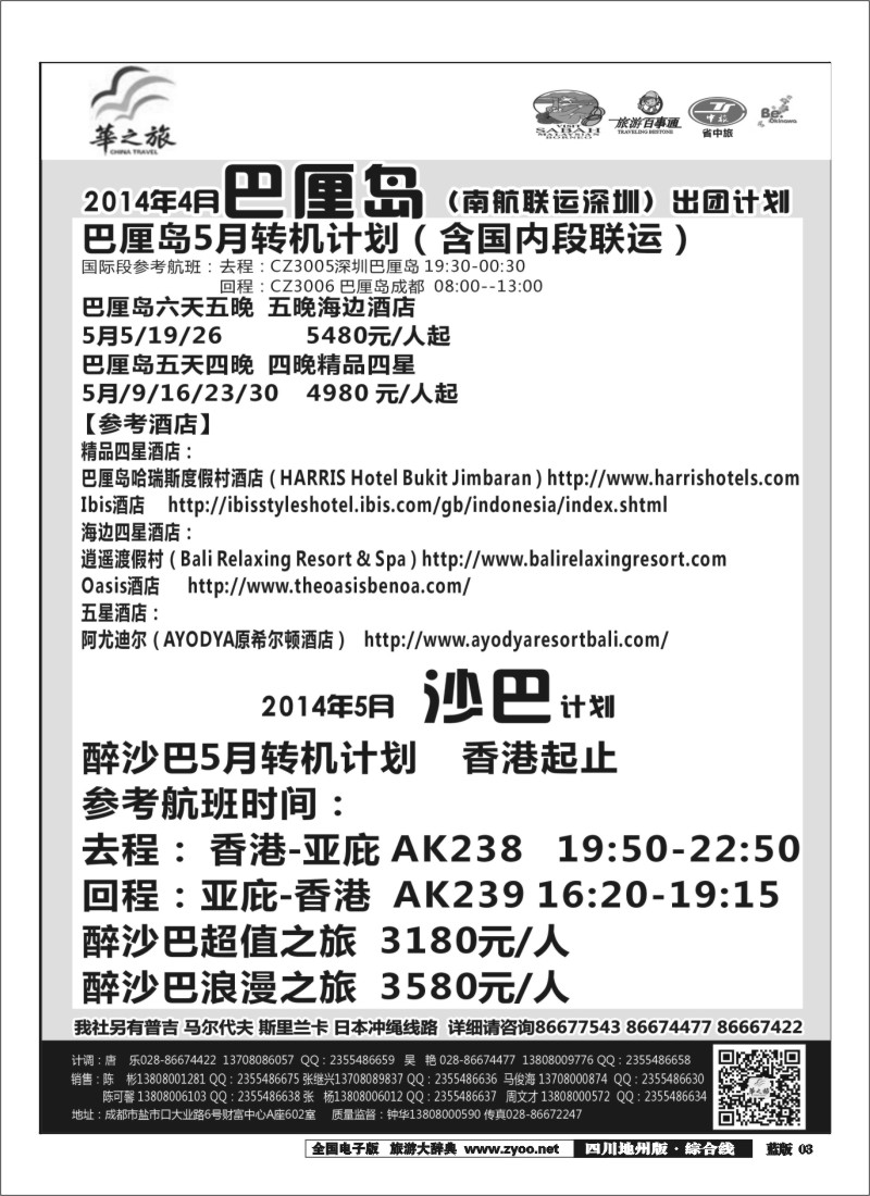 z 3华之旅