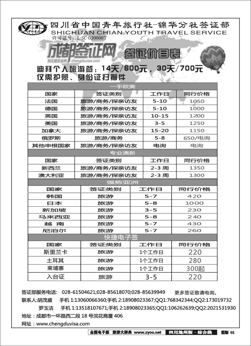 z1 省青旅-锦华分社-签证