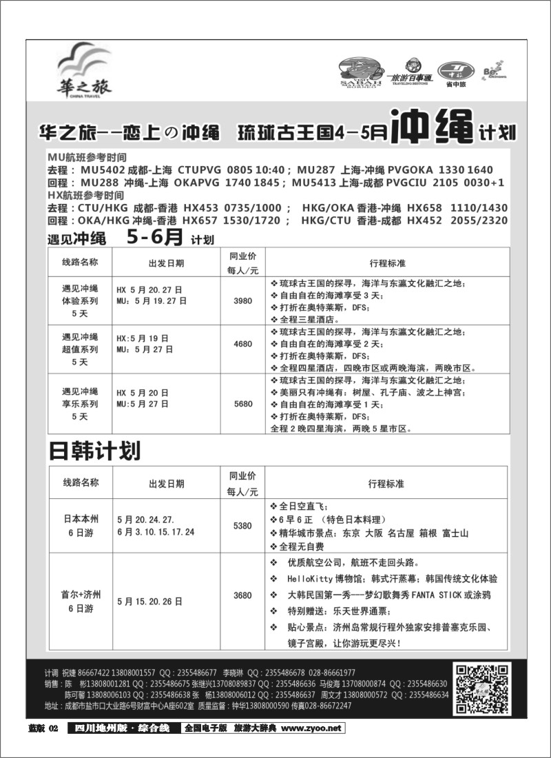 z2 华之旅