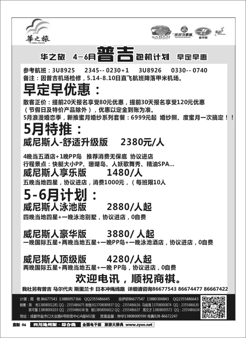 z4华之旅