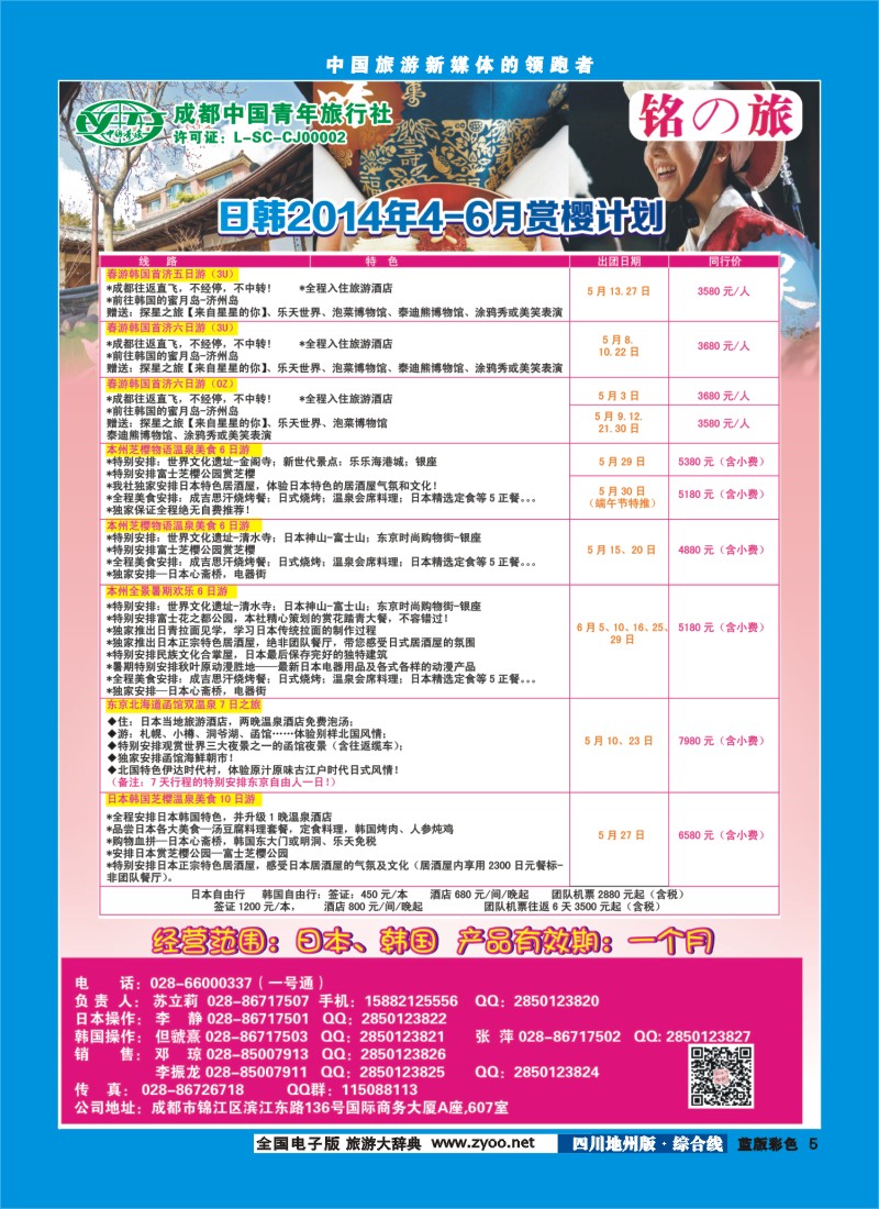 z彩5铭之旅｛02628｝