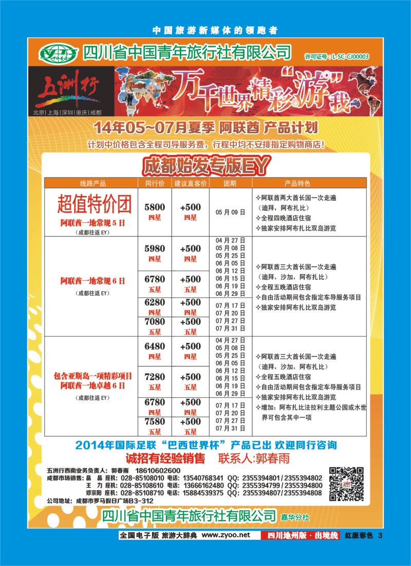 c彩3   北京五洲行国旅  中东非