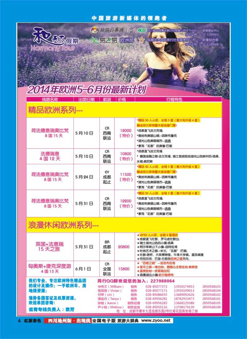 c彩4和天下假期｛02594｝