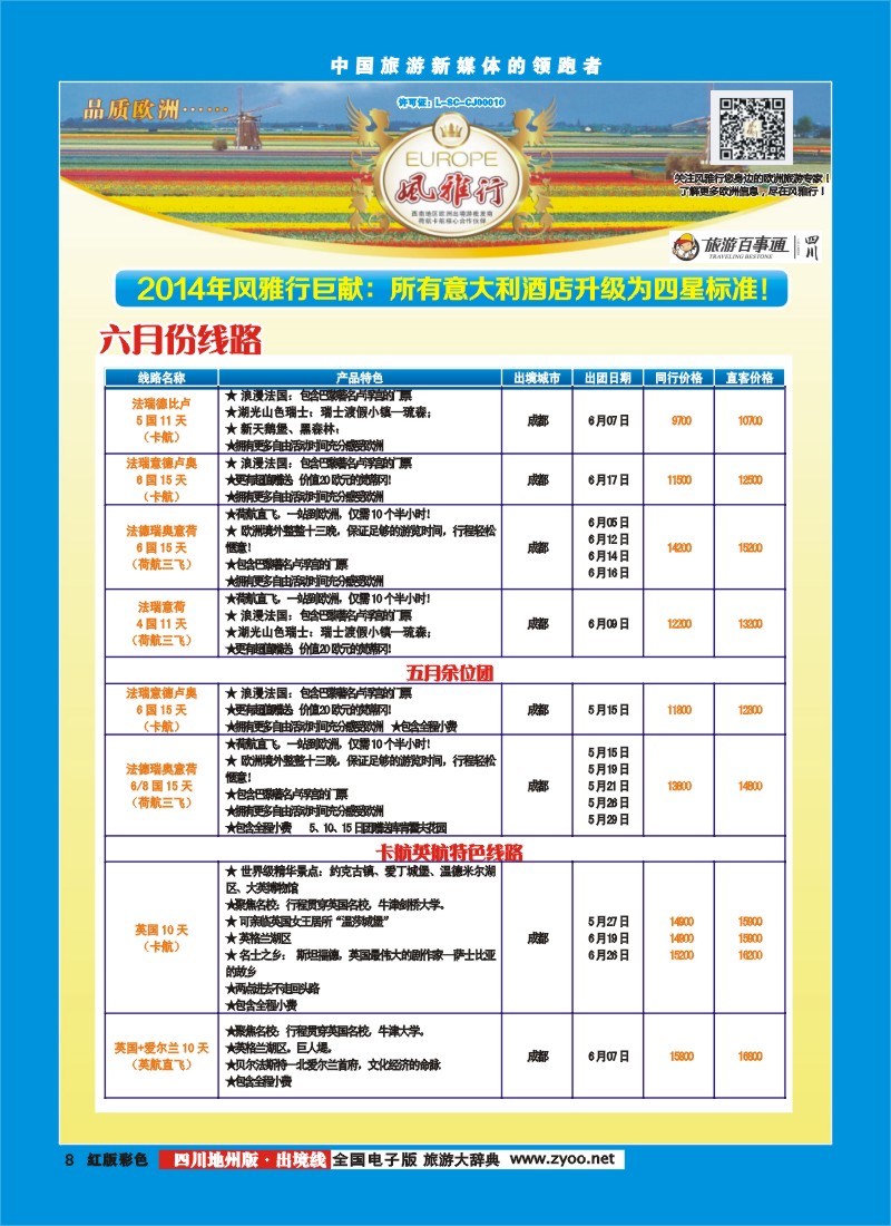 c彩8风雅行地州版｛02661｝