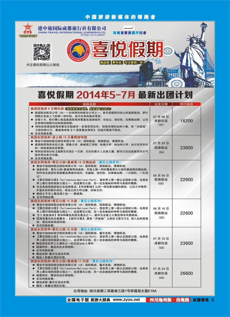 c彩5  喜悦假期2