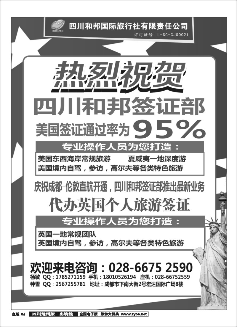 c4 和邦 国旅签证