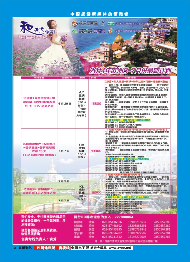 c彩2和天下｛02594｝