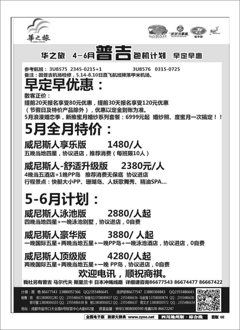 z 3华之旅
