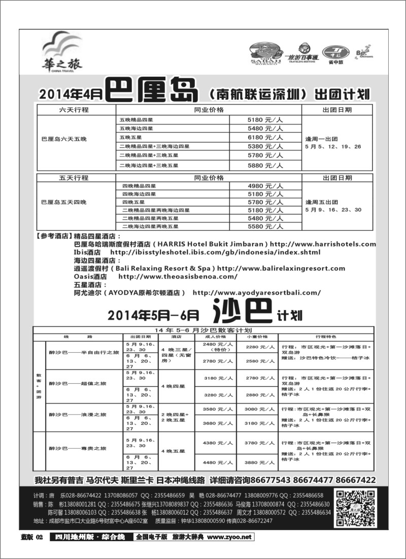 z2 华之旅