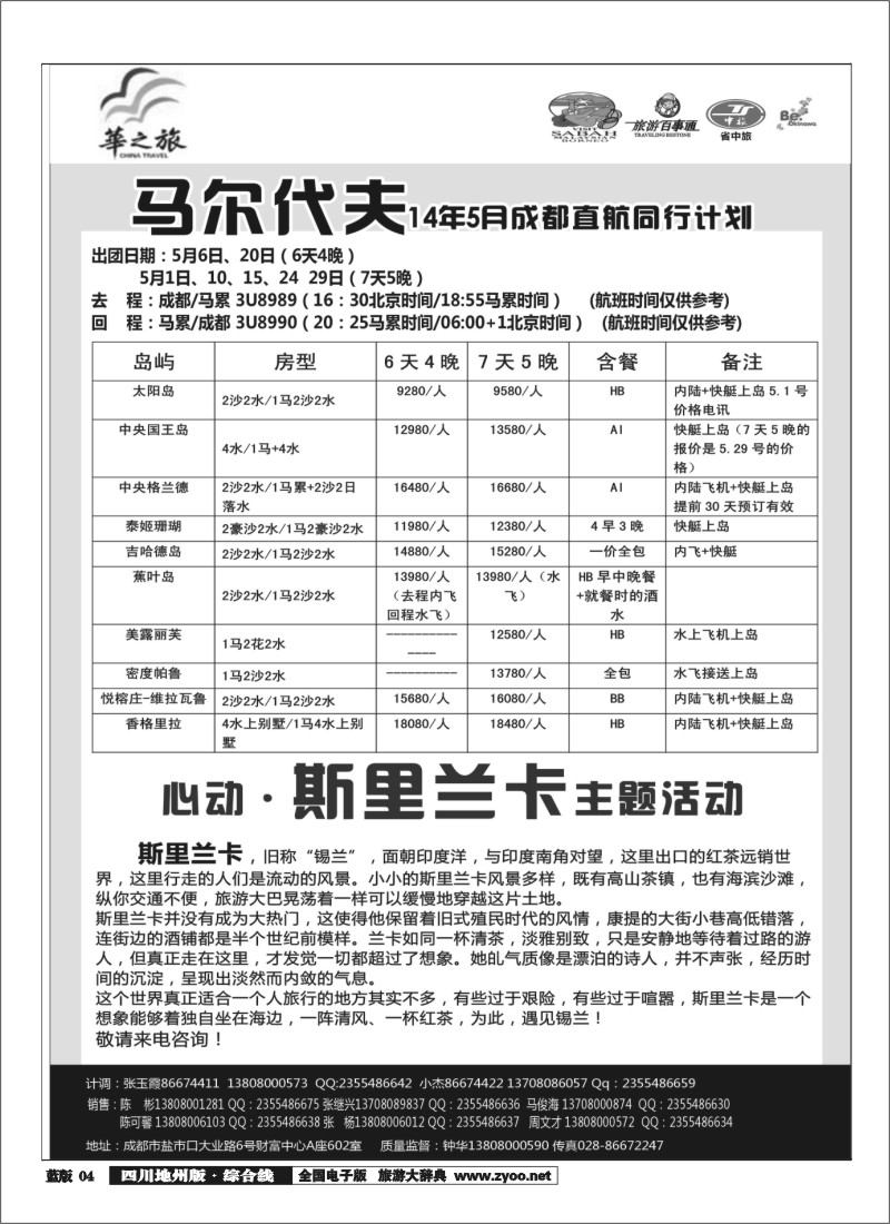 z4华之旅