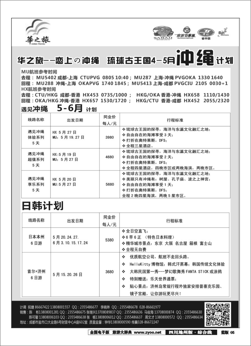 z5华之旅