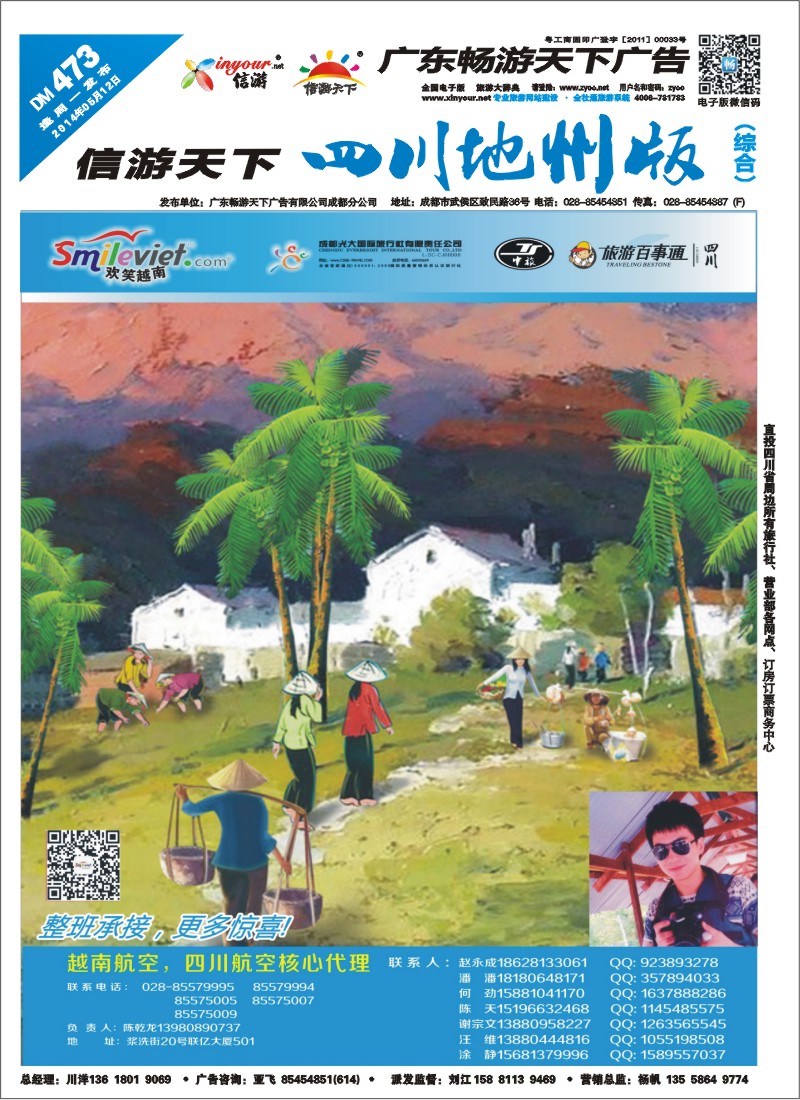 z封面 市光大 -大洋分社-欢笑越南｛02902｝