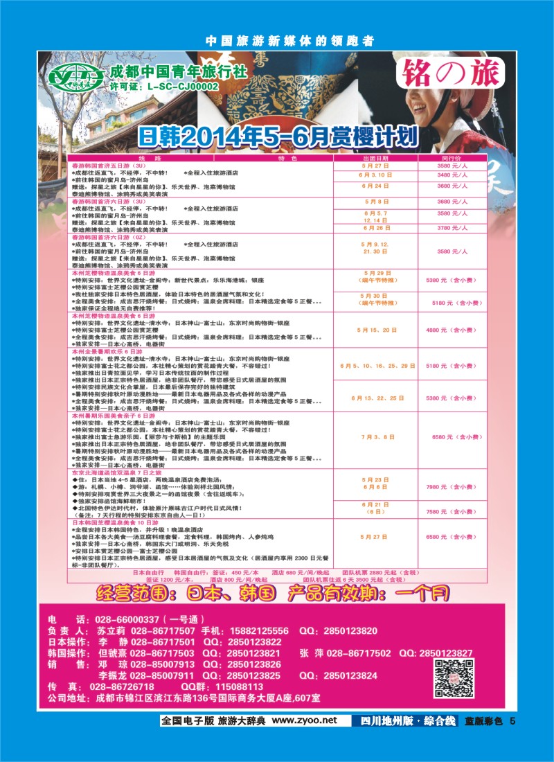 z彩5铭之旅｛02628｝