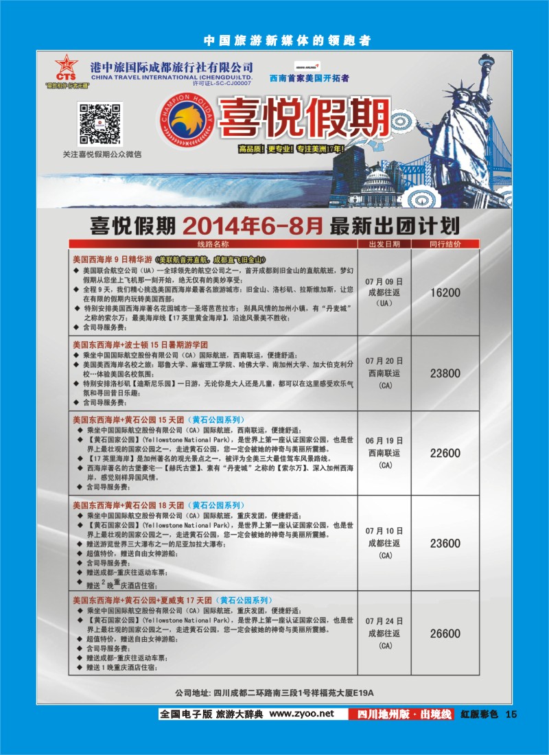 c彩15  喜悦假期2