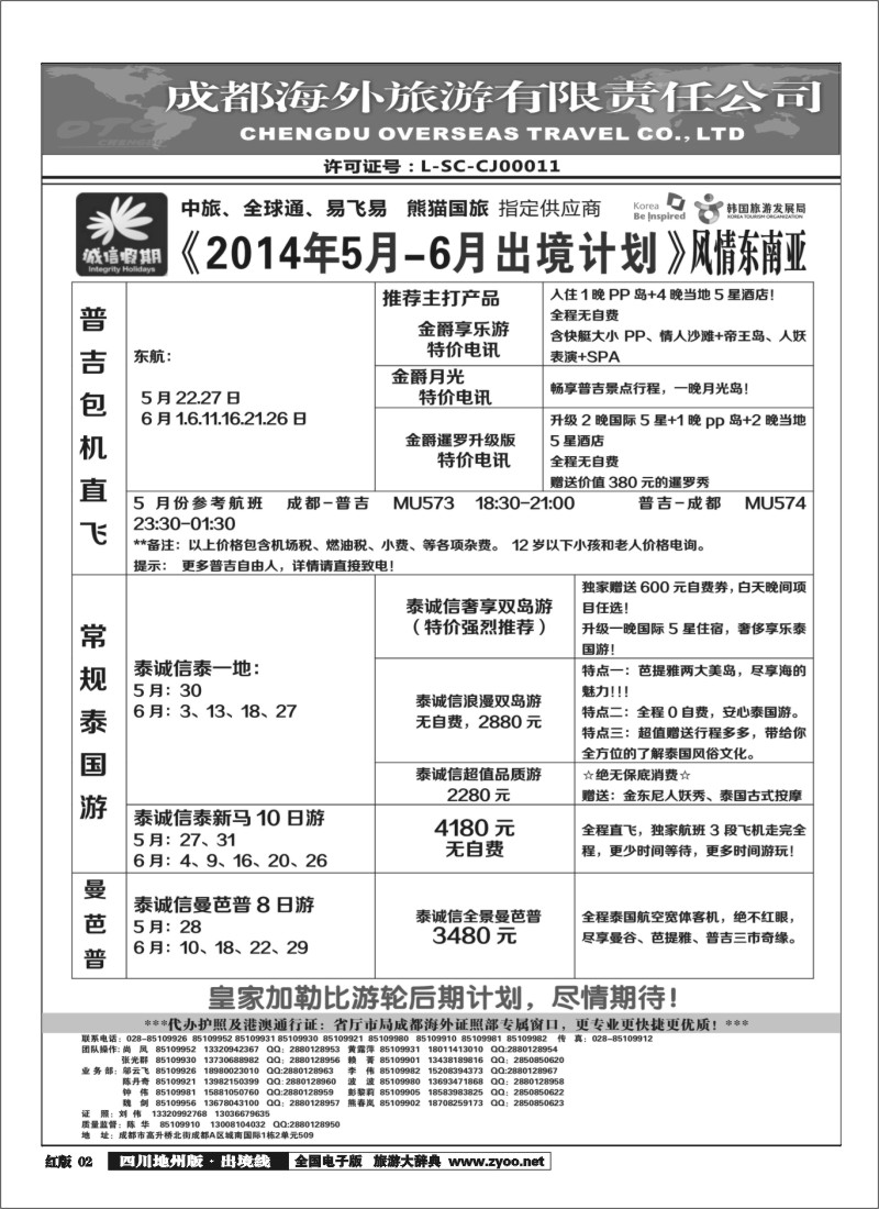 c2  诚信假期