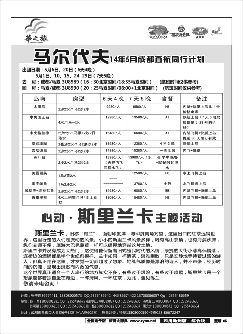 z5华之旅