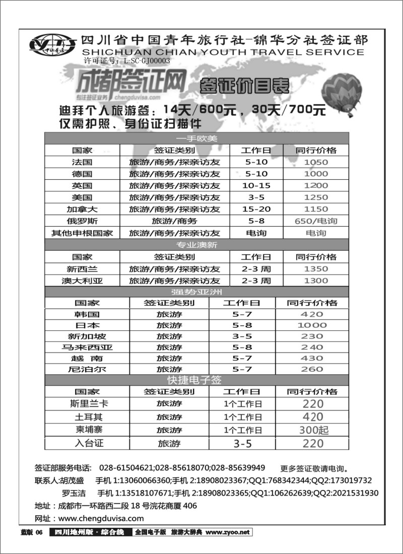 z6 省青旅-锦华分社-签证