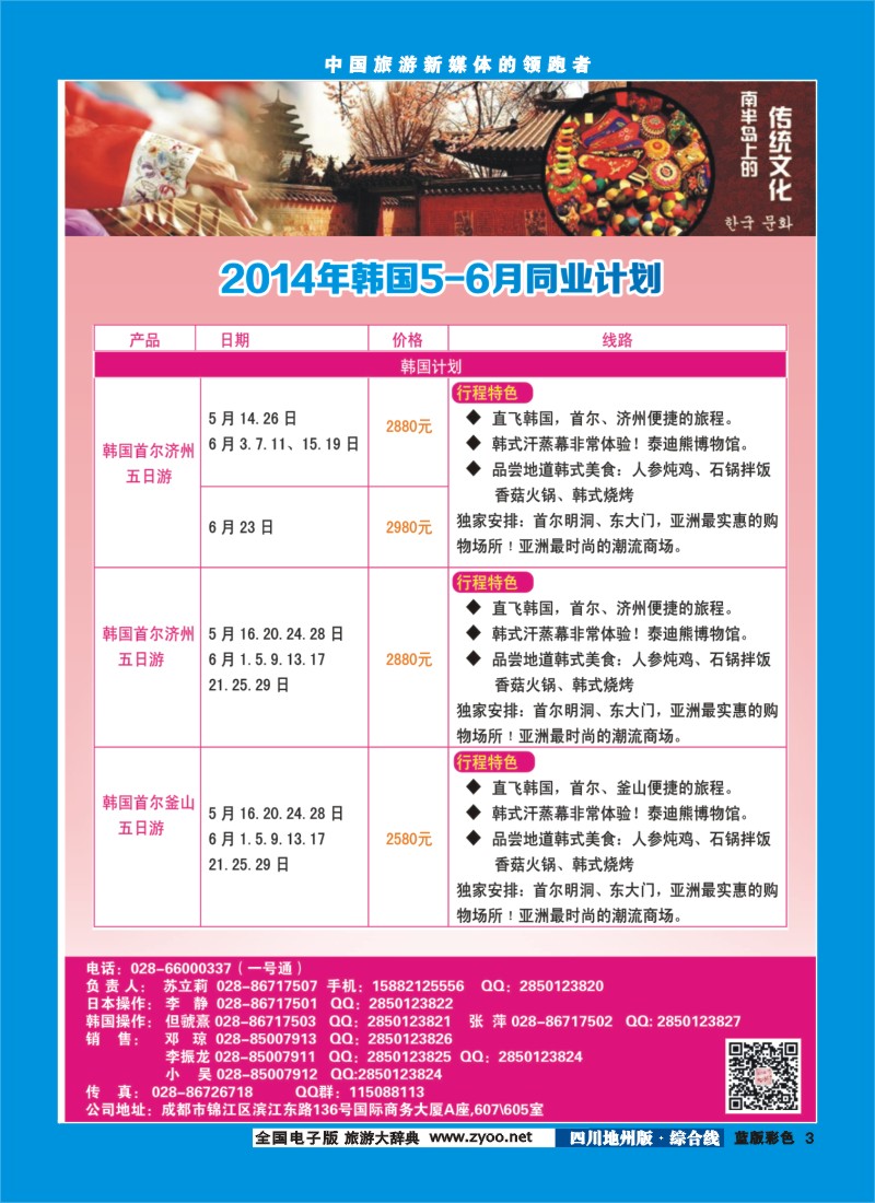 z彩3铭之旅｛02628｝