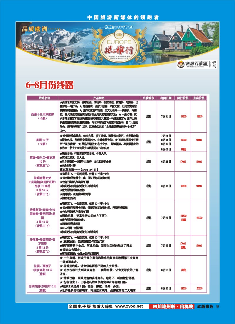 c彩9  风雅行地州版｛02661｝
