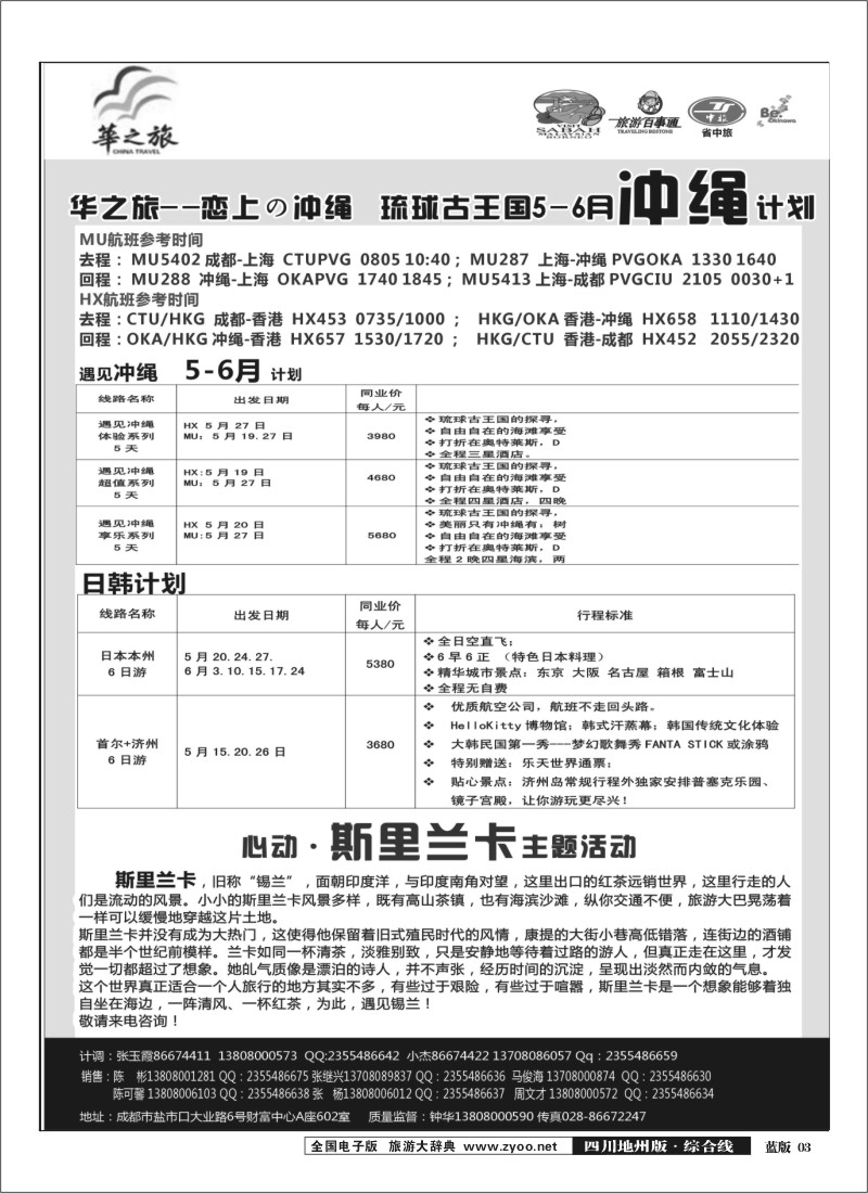 z3华之旅