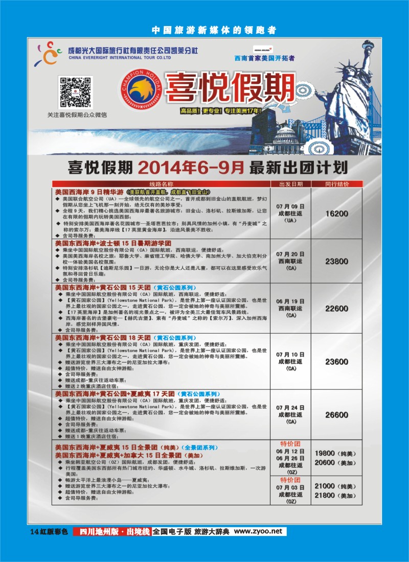 c彩14  喜悦假期12