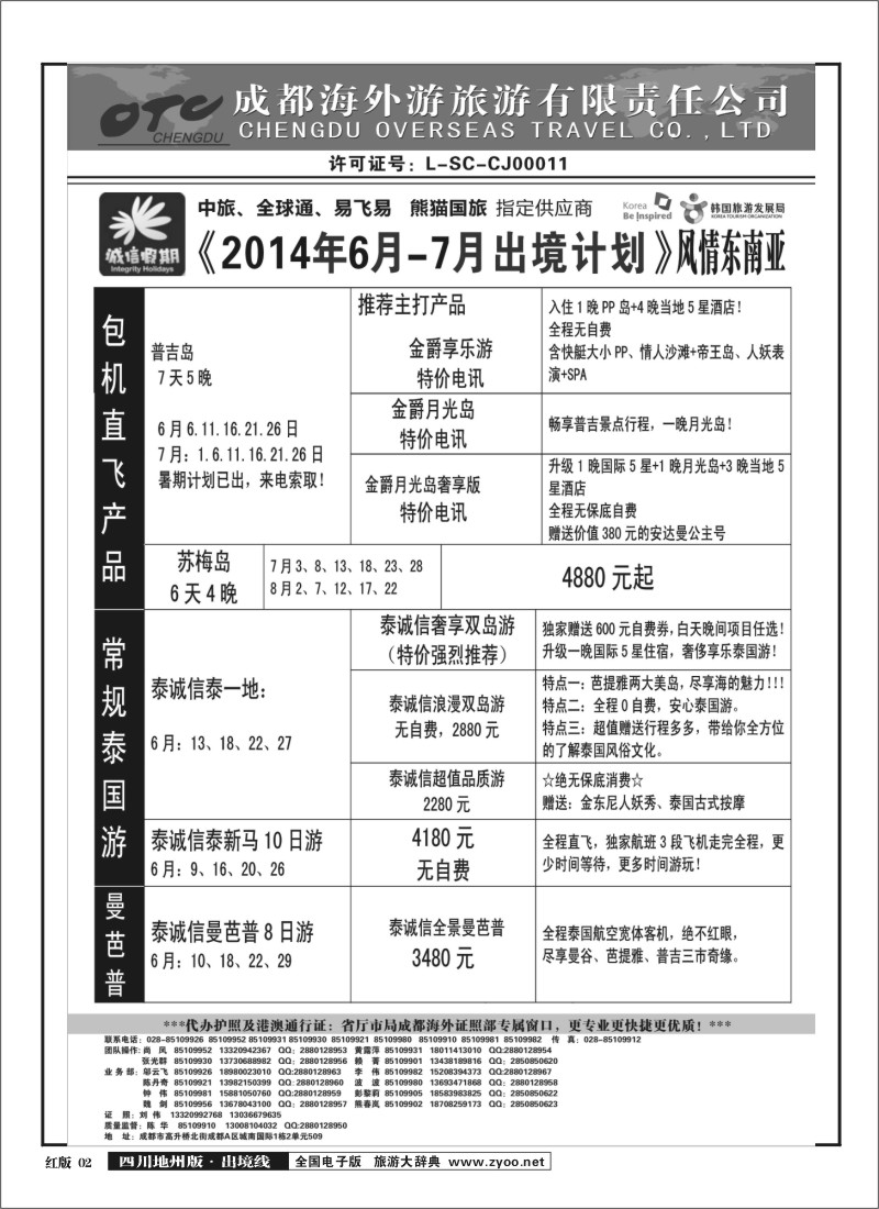 c2 诚信假期