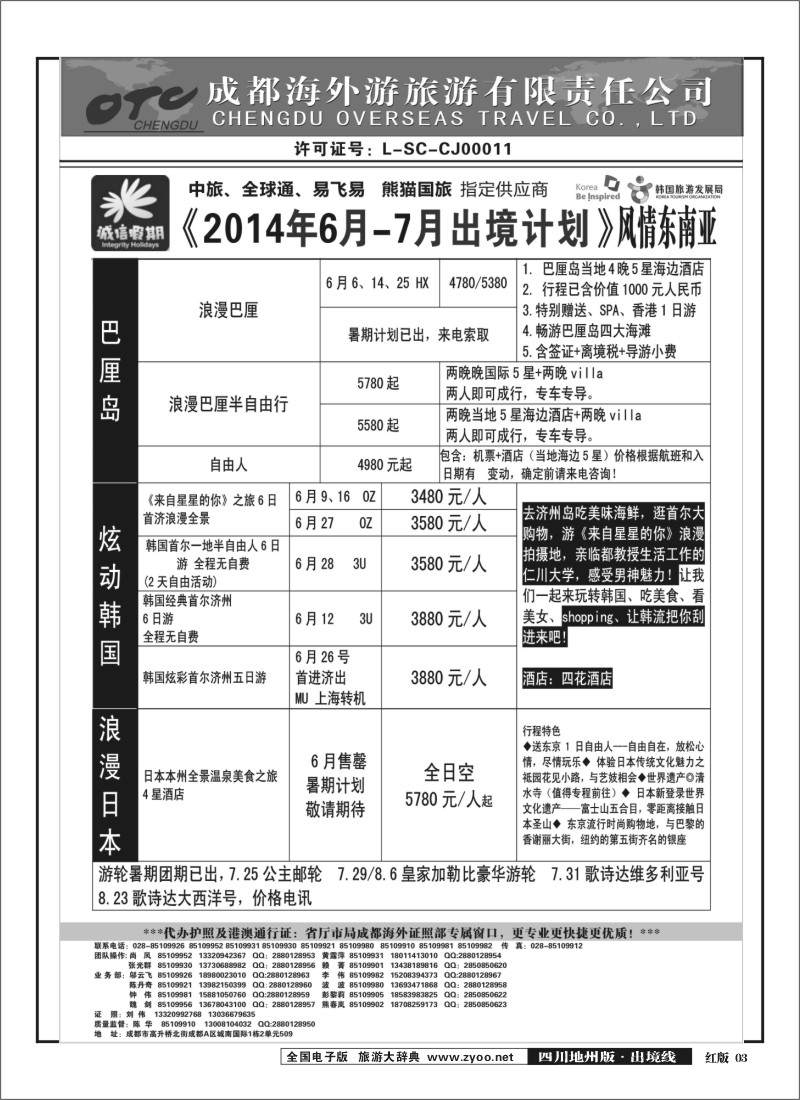 c3 诚信假期