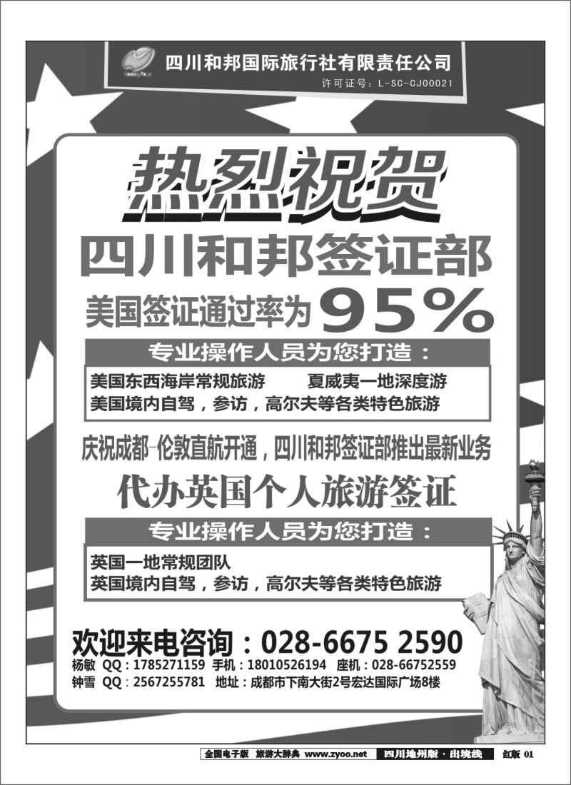 c001  和邦 国旅签证