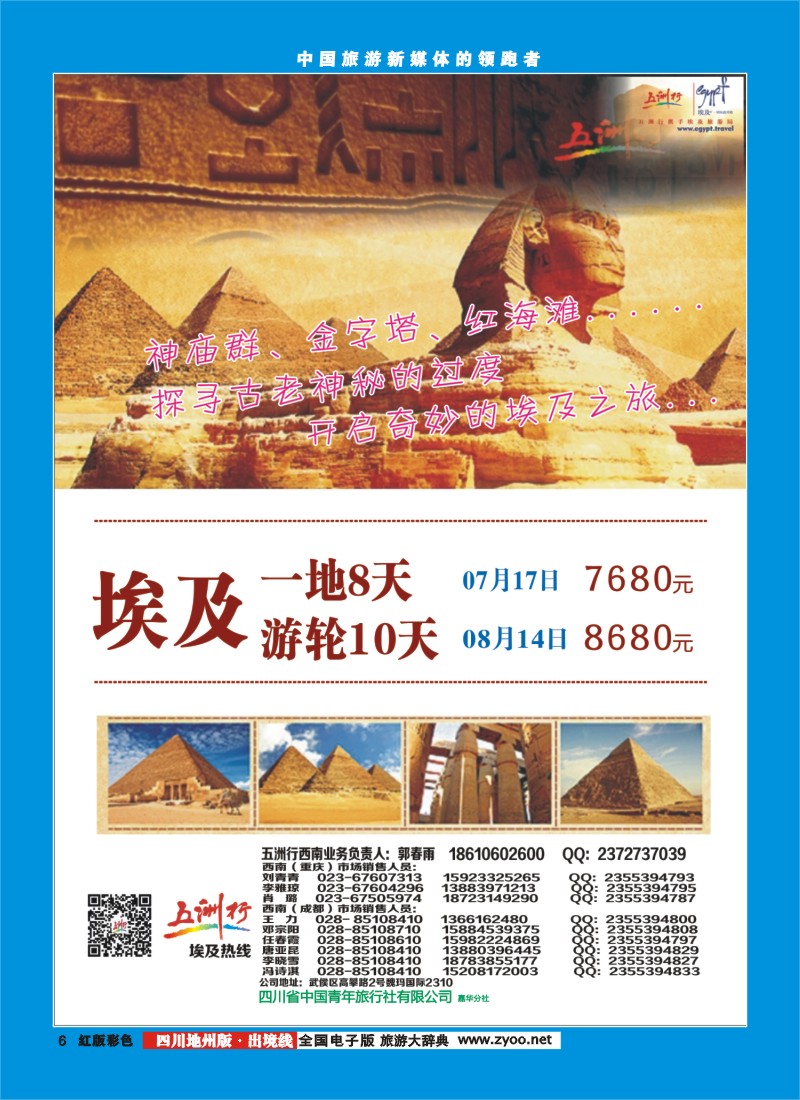 c彩006   北京五洲行国旅  中东非
