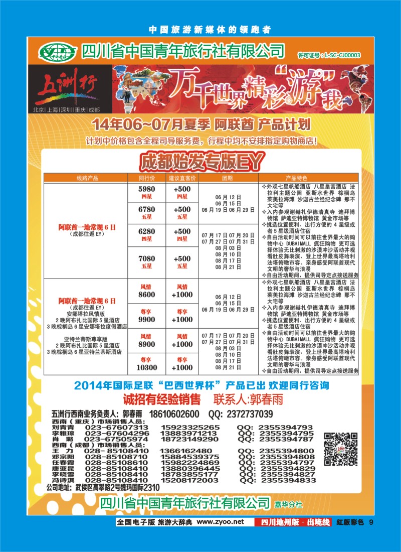 c彩009   北京五洲行国旅  中东非