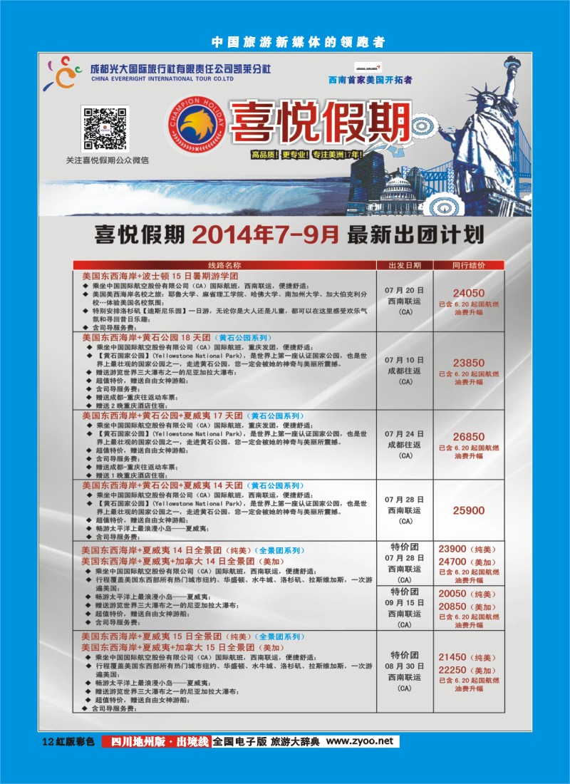 c彩12   喜悦假期
