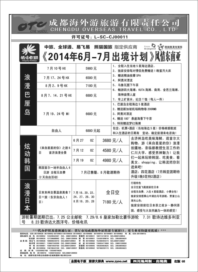 c003  诚信假期