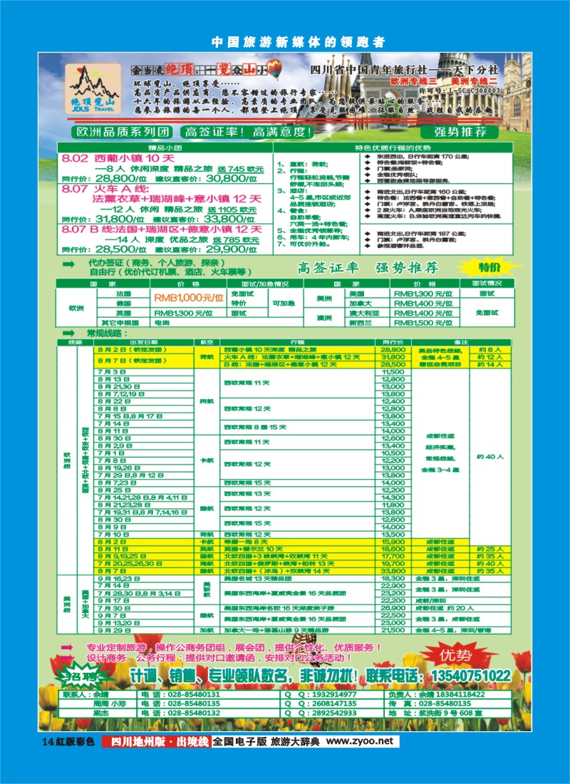 C彩014 绝顶览山－品质欧洲、美洲、澳洲、签证