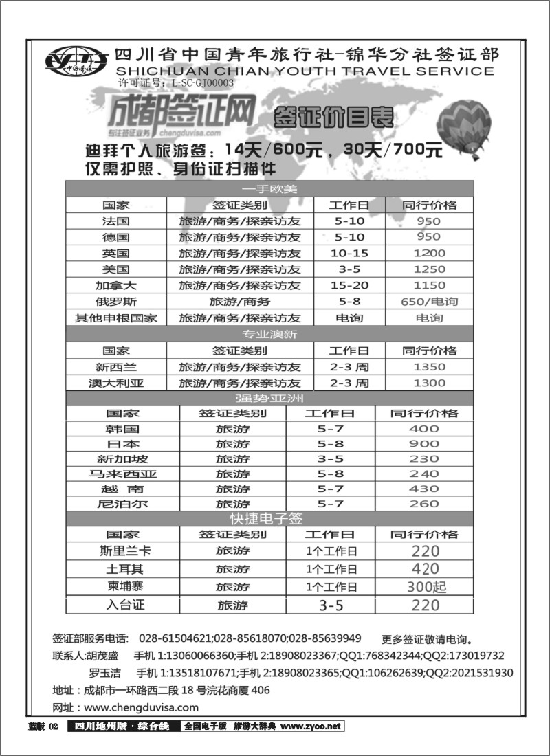 z002 省青旅-锦华分社-签证