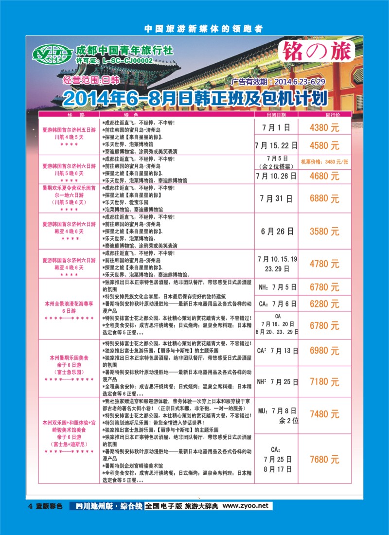 z彩004铭之旅｛02628｝