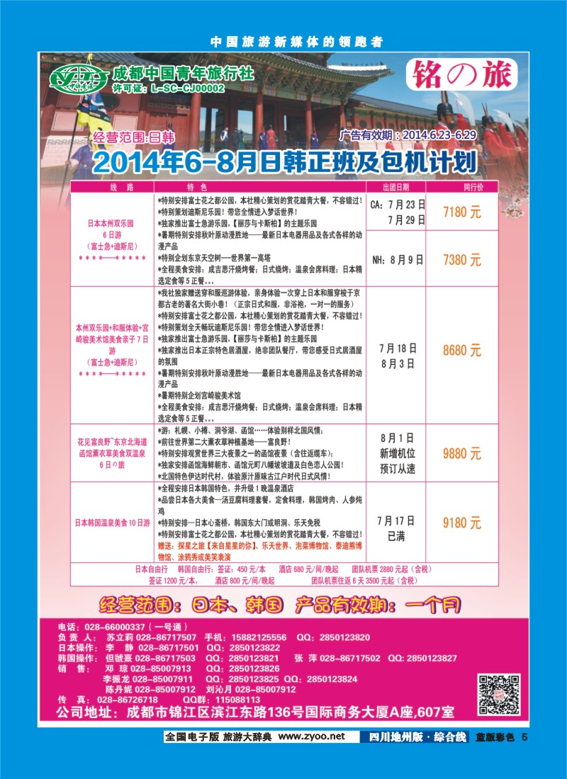 z彩005铭之旅｛02628｝