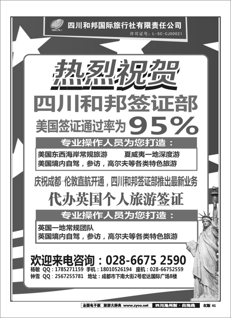 c001  和邦 国旅签证