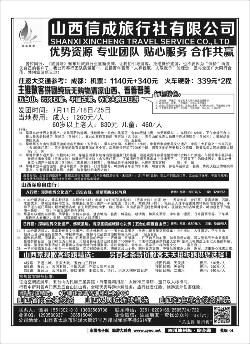 z001山西内蒙专业地接—山西信成旅行社