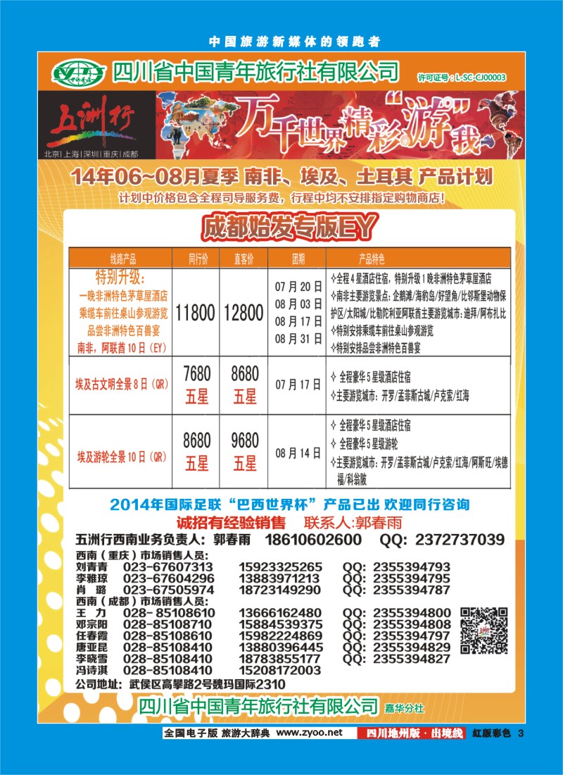 c彩003   北京五洲行国旅  中东非