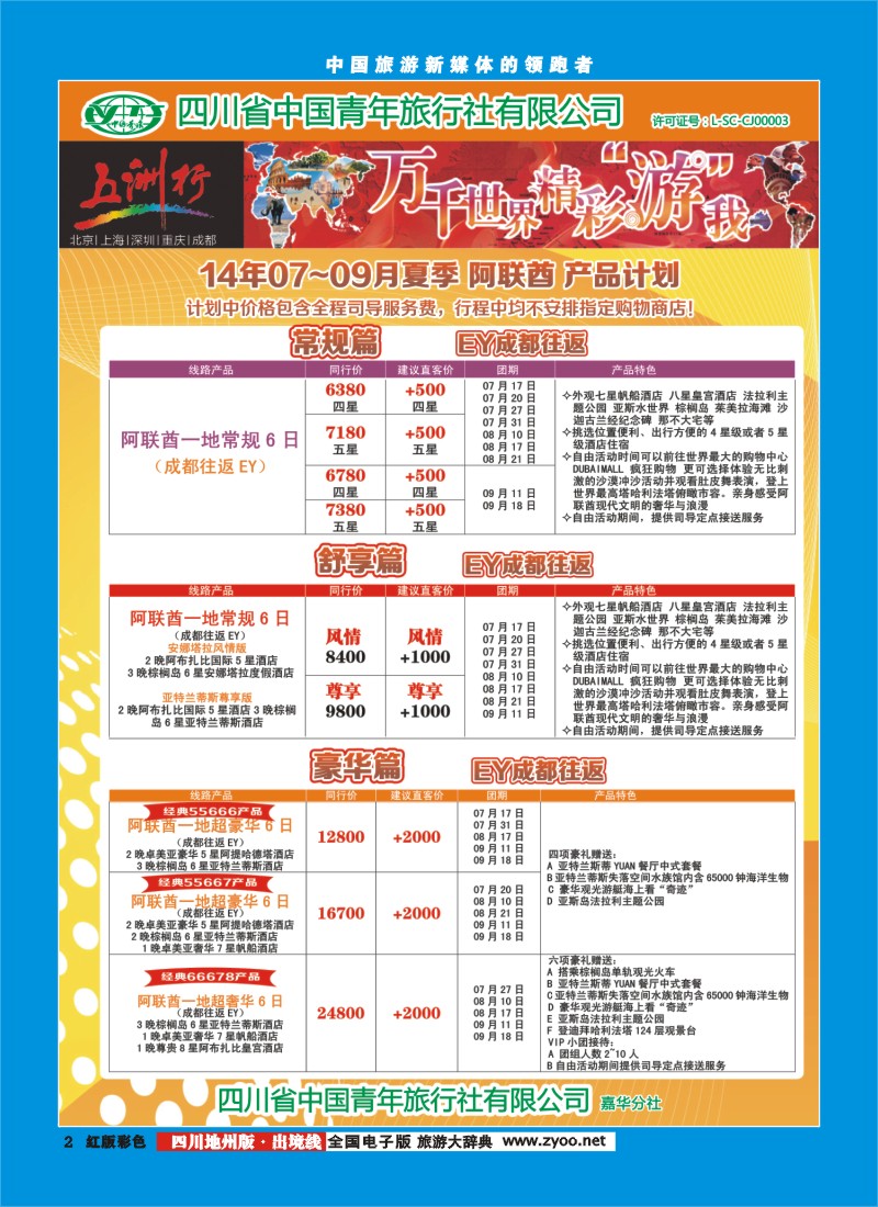 c彩002   北京五洲行国旅  中东非