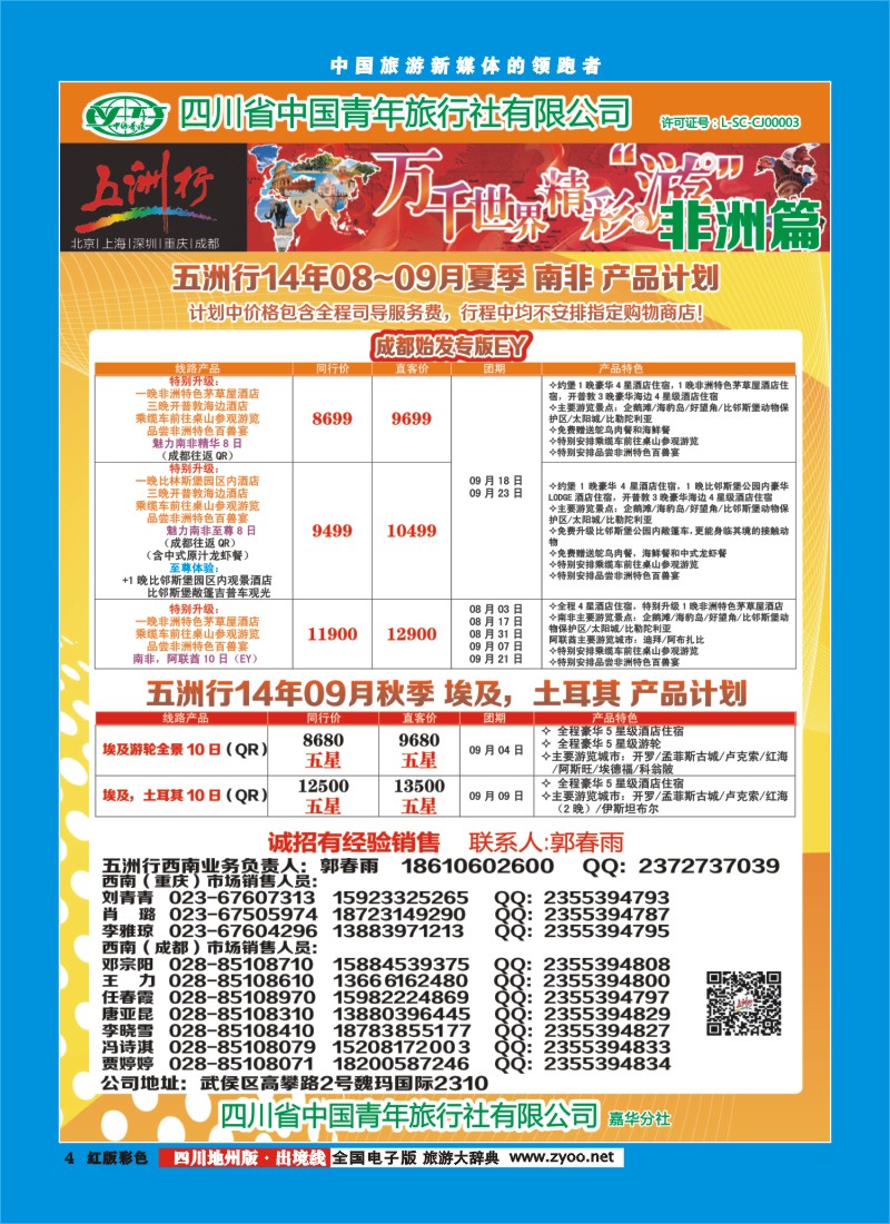 c彩004   北京五洲行国旅  中东非