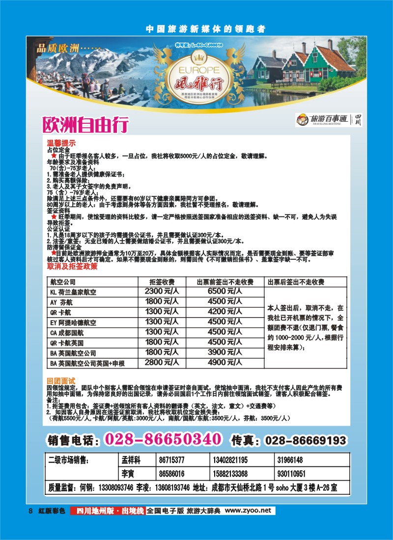 c彩008风雅行地州版｛02661｝出境版  彩页1-8曲